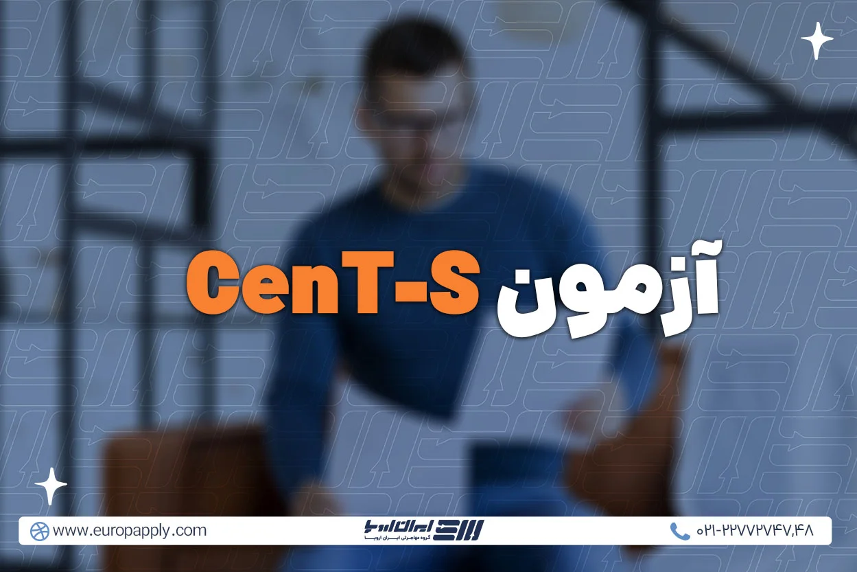 آزمون CenT-S