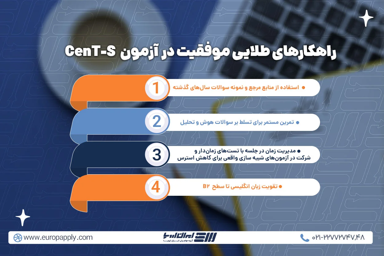 راهکارهای طلایی برای موفقیت در آزمون CenT-S