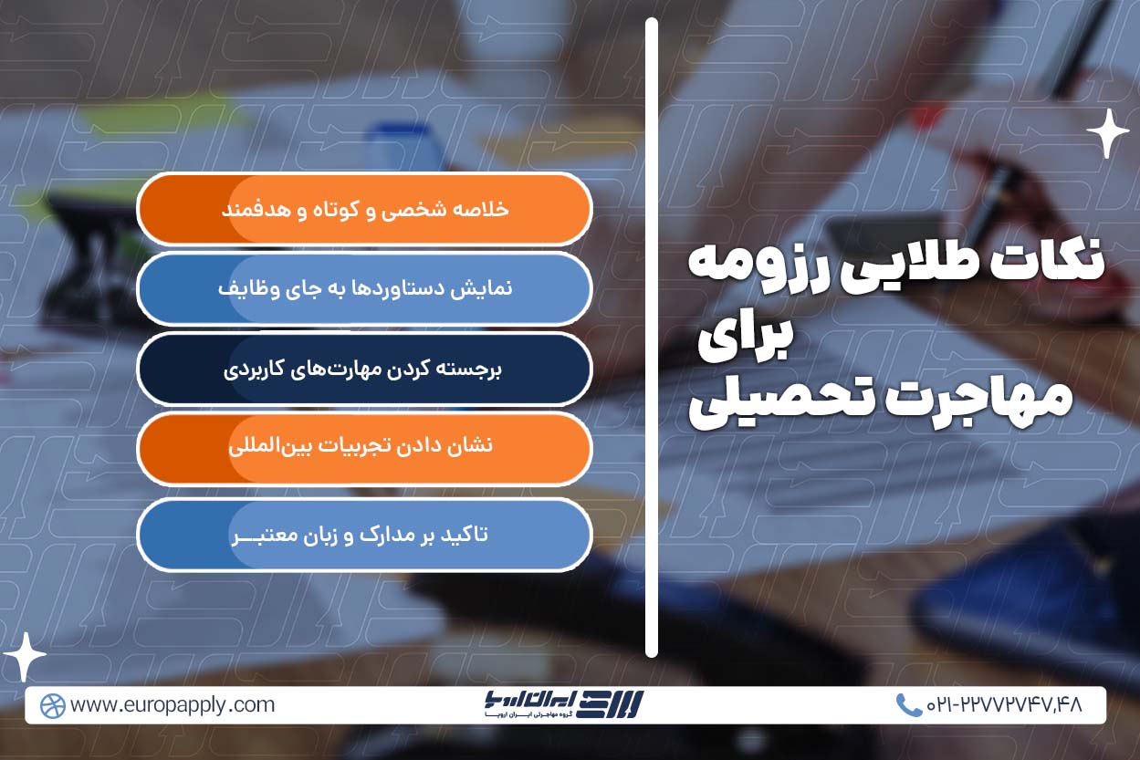نکات رزومه نویسی تحصلی
