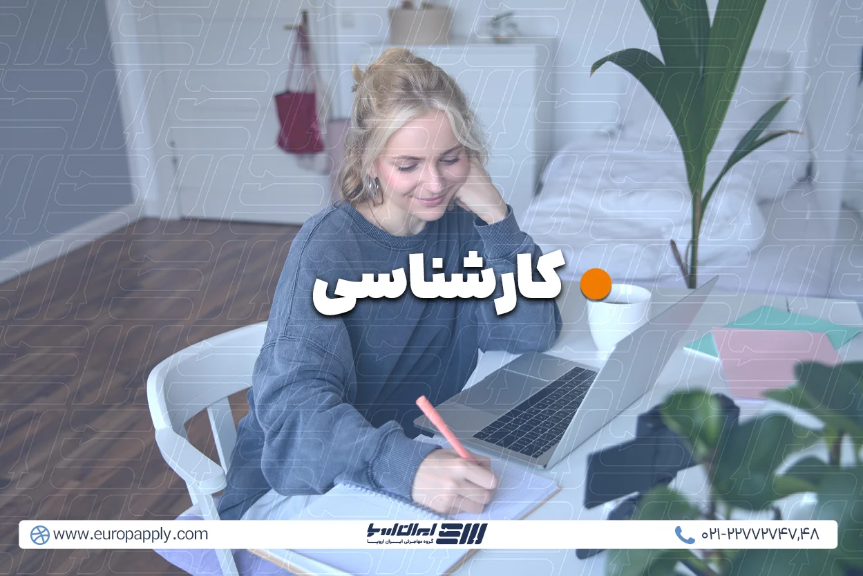 تحصیل کارشناسی در اتریش