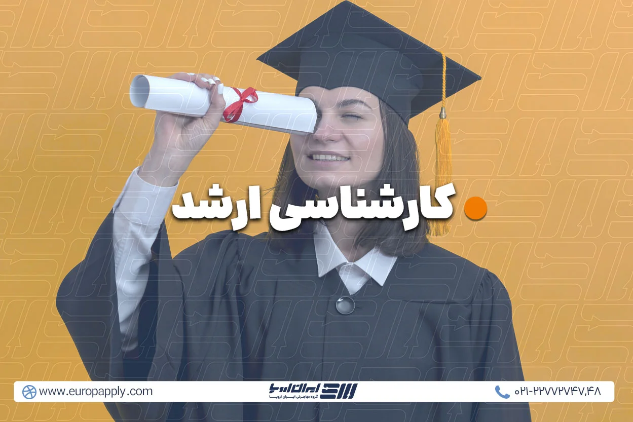 تحصیل کارشناسی ارشد در اسپانیا