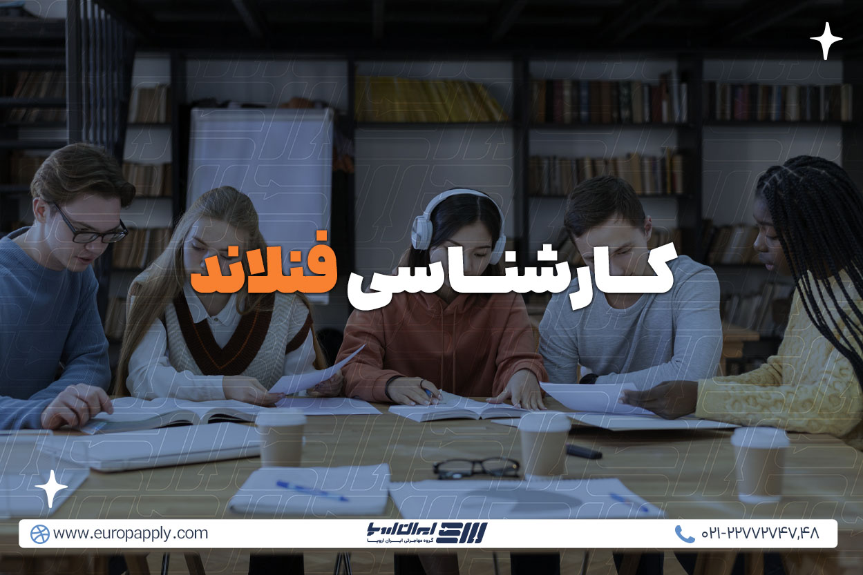 تحصیل کارشناسی در فنلاند