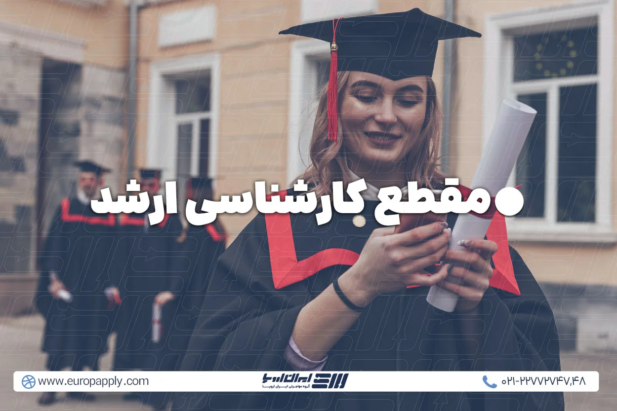 تحصیل کارشناسی ‌ارشد در ایتالیا